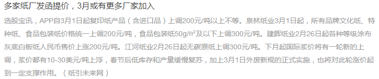 紙廠提價