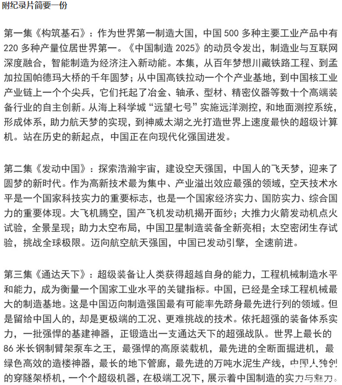 大國重器紀錄片簡介