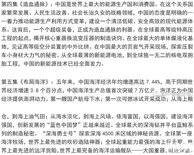 大國重器紀錄片簡介