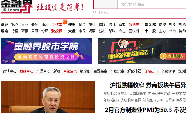 金融界財經(jīng)股票