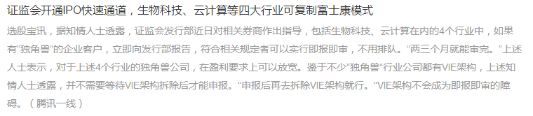 證監會開通IPO快速通道
