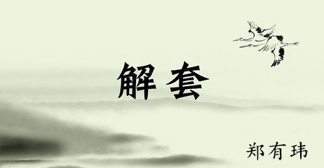 鄭有瑋：3.1新的一年入市需看的 匯市 黃金做單策略