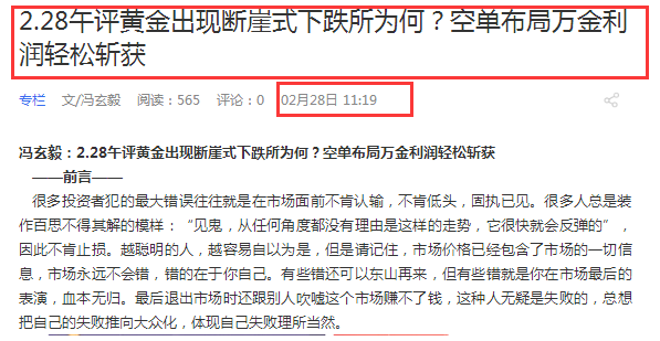 馮玄毅：3.1初請在即黃金空頭勢不可擋，多頭是否已無希望？