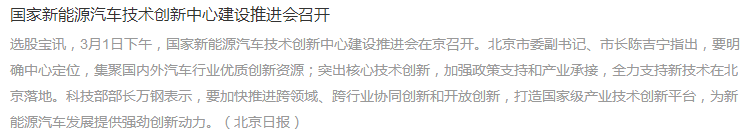新能源汽車技術