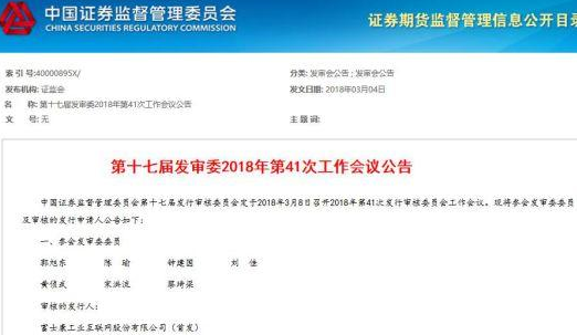 股票富士康股份上市