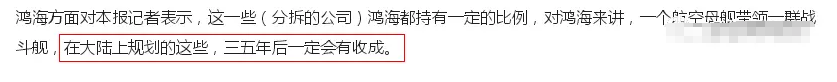 富士康要打造“航空母艦+戰斗艦”
