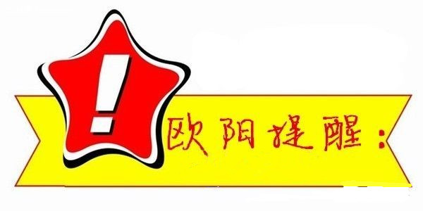 歐陽(yáng)赤錢：3.8黃金大幅回落多單又被/套？周五非農(nóng)我看空！