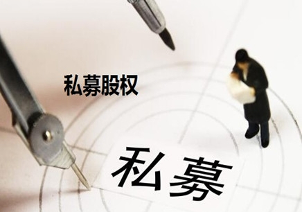 私募股權