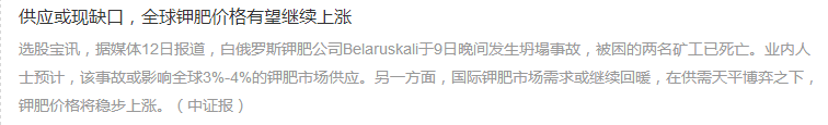 鉀肥價格上漲
