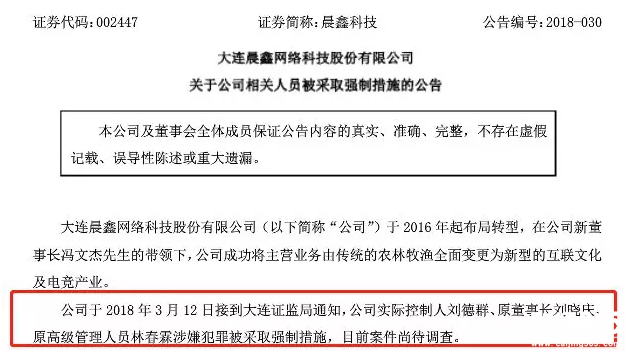 晨鑫科技