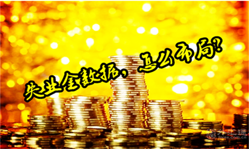 仙林聚金：3.15避險升溫促使黃金有了一定支撐，原油今日操作建議