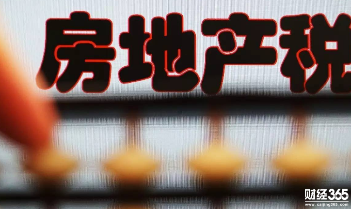 房地產(chǎn)稅