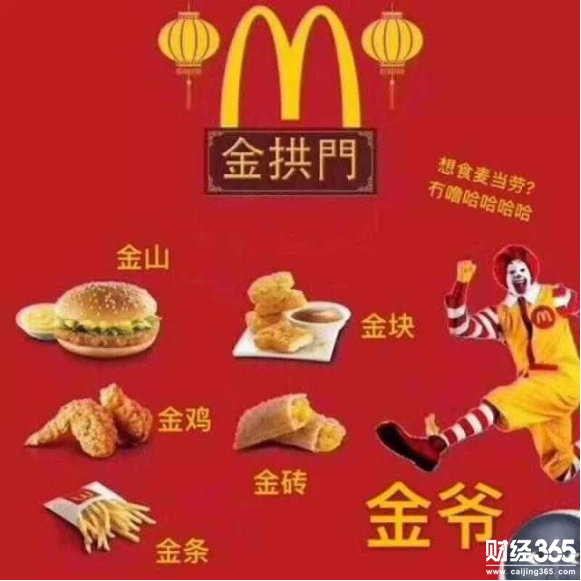 網友發揮創意替金拱門設計的新菜單(網絡照片)