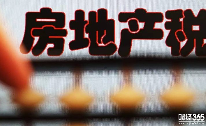 關于征收房地產稅的問題