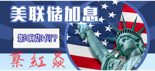 蔡紅焱：3.19加息殺機重重，黃金能否盲目做空？