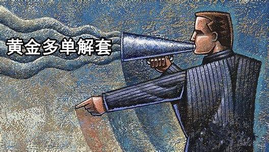 慕婭蘭：3.19美聯儲加息在即，黃金日內反彈大膽空直指千三