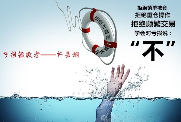 拒絕虧損1.jpg