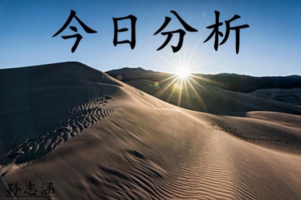 孫志涵：3.20黃金多頭遭受加息打壓，今日操作建議及解套