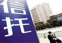 信托