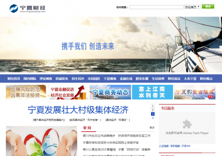 寧夏財經網是什么網站 寧夏財經網的內容如何