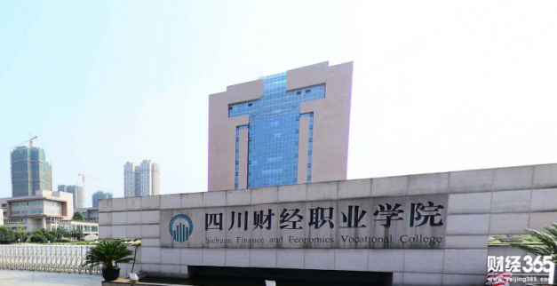 歷年來四川財經職業學院分數線有多少