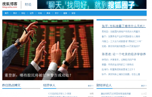 搜狐財經博客是什么，搜狐財經博客內容質量如何？