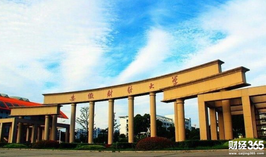 安徽財經大學怎么樣 往年安徽財經大學錄取分數線多少？