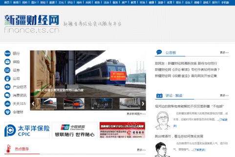 新疆財經網是什么網站？新疆財經網提供什么資