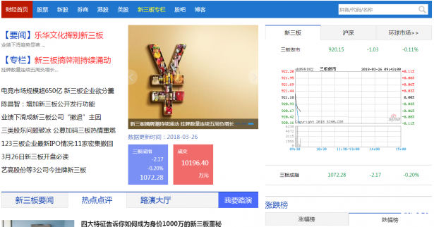 新三板財經網有哪些，那些網站的新三板財經網比較好