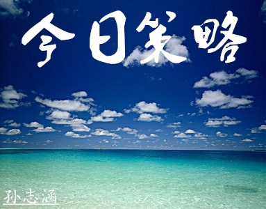 孫志涵:3.26美聯(lián)儲攜美國重磅數(shù)據(jù)登場,今日黃金操作策略 孫志涵:3.26美聯(lián)儲攜美國重磅數(shù)據(jù)登場,今日黃金操作策略