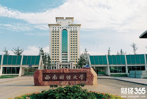 西南財經大學就業網網址 西南財經大學就業網網站
