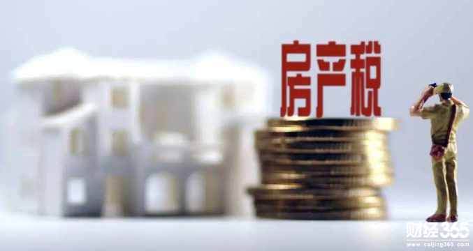 房產(chǎn)稅最新消息