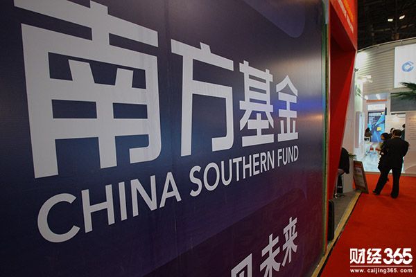 南方基金