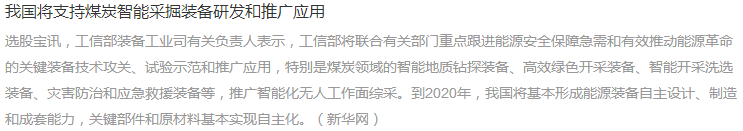 煤炭智能裝備