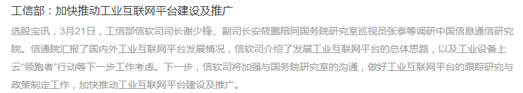 工業互聯網