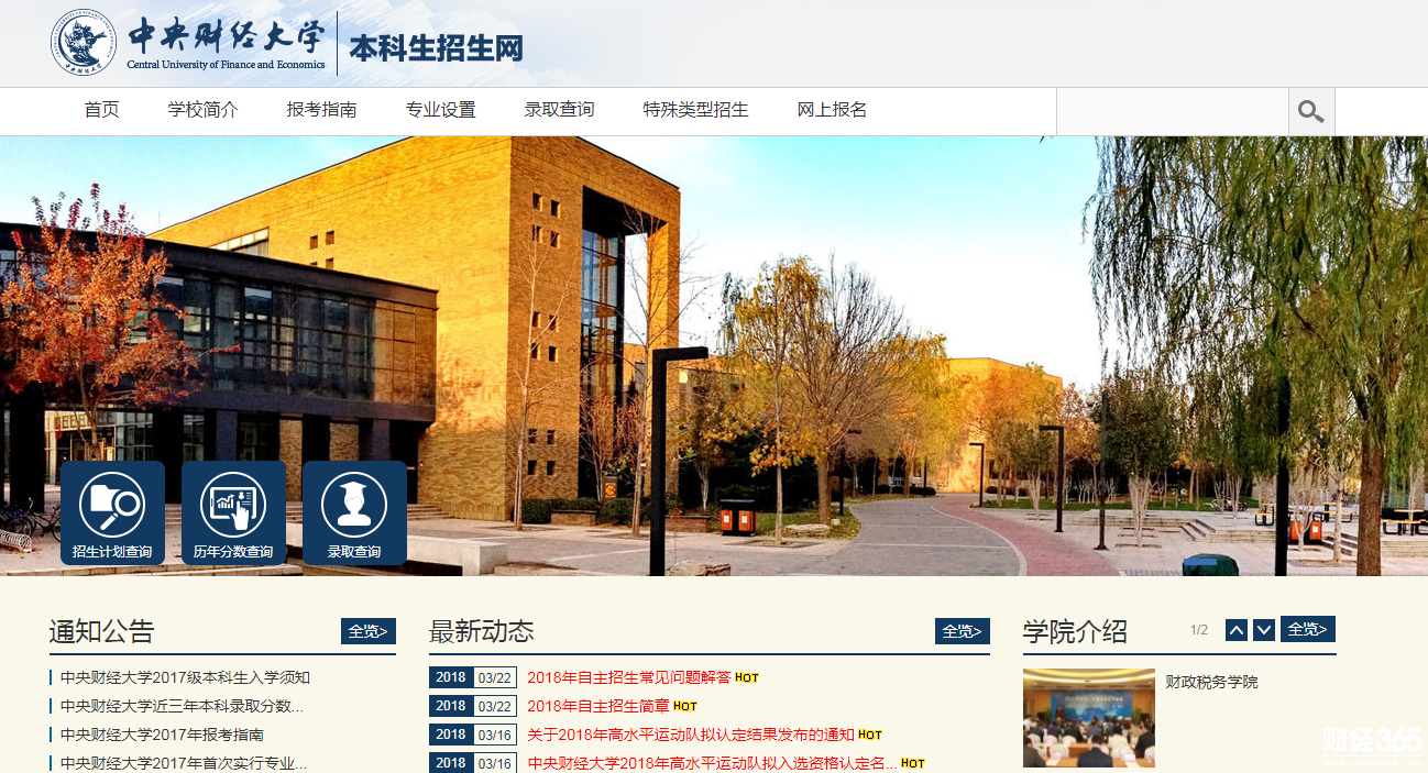 中央財經大學招生網