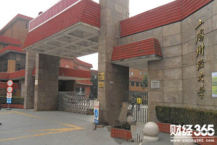 上海財經大學研究生院