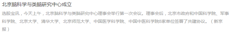 北京腦科學(xué)