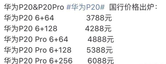 華為P20國行良心價格曝光