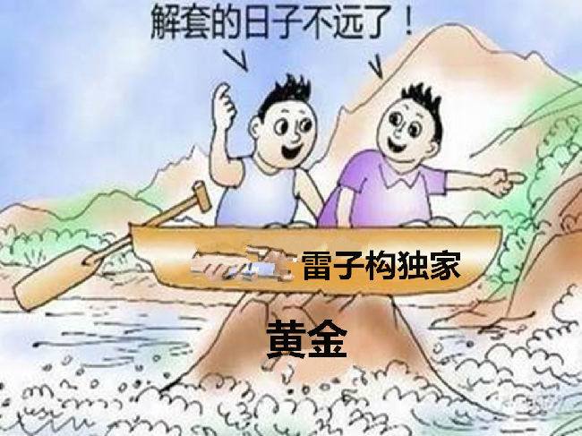  雷子構：4.2非農周讓人興奮，黃金偏向調整如何操作？