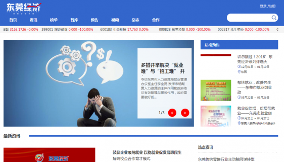 東莞財經網站都有哪些？東莞財經網是什么網站