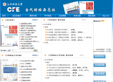 當代財經雜志社的月刊《當代財經》好不好？當代財經雜志社怎么樣