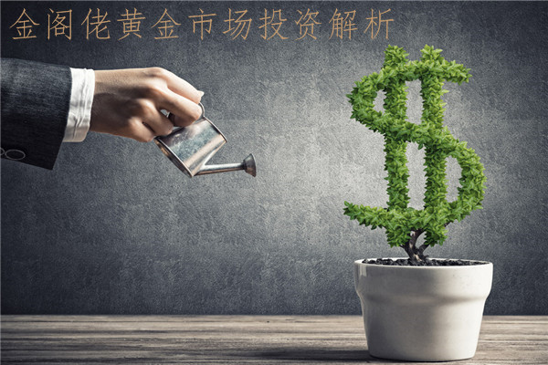 金閣佬：4.3美元黃金亦敵亦友 倫敦金兵鋒所向