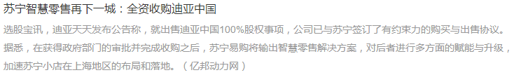 蘇寧智慧零售