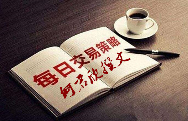 何君欣：4.4黃金出現(xiàn)上漲信號，關(guān)注晚間小非農(nóng)數(shù)據(jù)