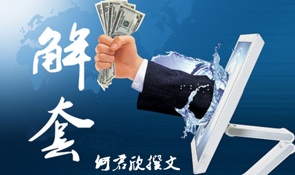 何君欣：4.4黃金出現(xiàn)上漲信號，關(guān)注晚間小非農(nóng)數(shù)據(jù)