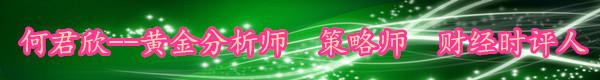 何君欣：4.7黃金周初維持寬幅震蕩？重點關注1336壓制