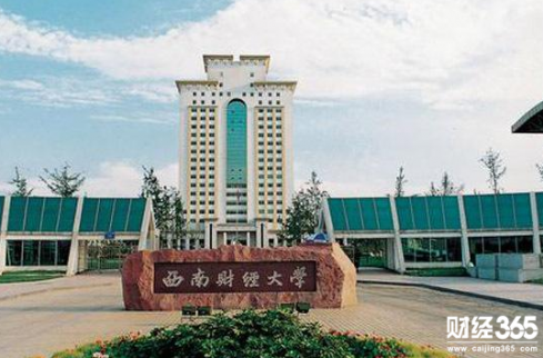 西南財經大學考研網信息網 西南財經大學考研網網址是多少？
