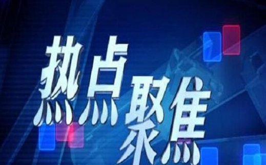 白予哲：特朗普規劃兩國美好未來，4.9黃金原油