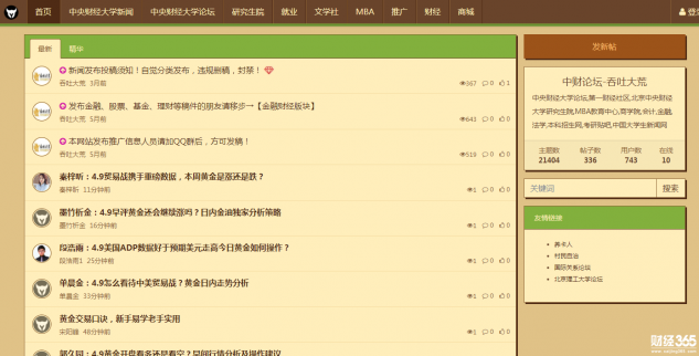 中央財經大學bbs社區論壇板塊 中央財經大學bbs地址是多少？